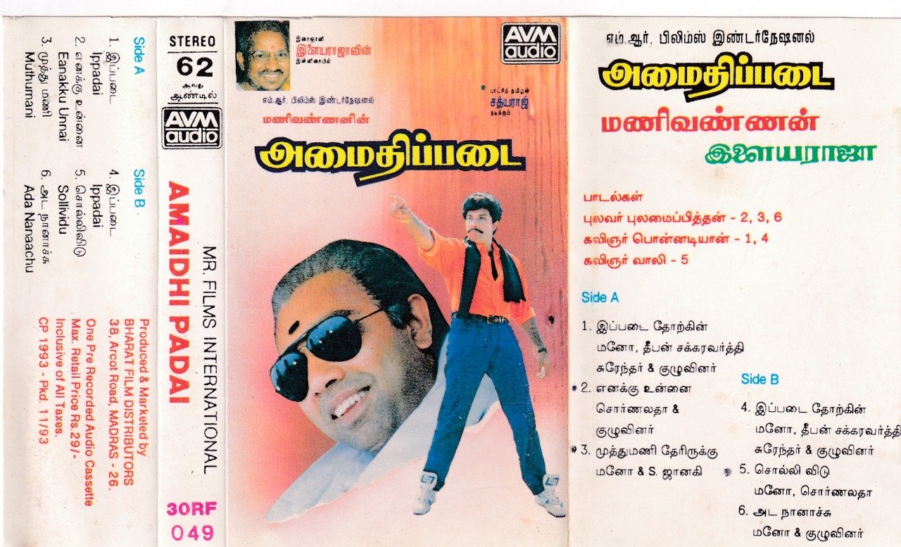 Amaidhi Padai Tamil FIlm Audio Cassette by Ilayaraaja Audio