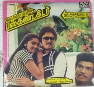 Bus Conductor Tamil Film EP Vinyl Record by Shankar Ganesh www.mossymart.com 2