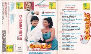 Chembaruthi Tamil FIlm Audio Cassette by Ilayaraaja www.mossymart.com 1