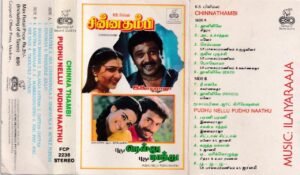 Chinna Thambi Tamil Film Audio Cassette by Ilayaraaja www.mossymart.com 2