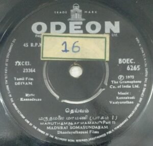 Deivam Tamil Film EP Vinyl Record by Kunnakudi Vaidayanathan www.mossymart.com1