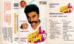 Devar magan Tamil FIlm Audio Cassette by Ilayaraaja www.mossymart.com 1