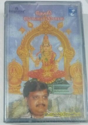 Devi Moogambigai Tamil Audio Cassette by S P Balasubramaniam www.mossymart.com1
