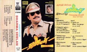 Dharma seelan Tamil FIlm Audio Cassette by Ilayaraaja www.mossymart.com 1