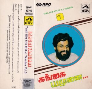 Gangai Yamunai Tamil Film hits Audio Cassette by K J Jesudass www.mossymart.com 2