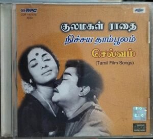 Gulamagal Raathai- Nichaya Thaamboolam- Selvam Tamil Film Audio CD www.mossymart.com 1