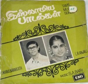 Islamic Devotional Tamil EP Vinyl Record www.mossymart.com 2