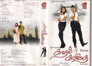 Kaadhal Kavithai Tamil Film Audio Cassette by Ilayaraaja www.mossymart.com 2