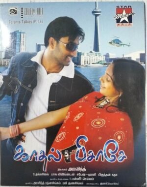 Kadal Pisase Tamil Film Audio CD www.mossymart.com 1