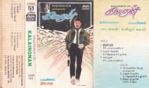 Kalaingnan Tamil FIlm Audio Cassette by Ilayaraaja www.mossymart.com 1