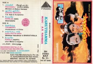 Karutthamma Tamil Film Audio Cassette by A R Rahman www.mossymart.com 2