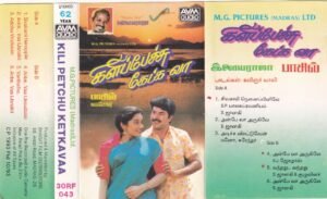 Kili Petchu Ketkavaa Tamil FIlm Audio Cassette by Ilayaraaja www.mossymart.com 1