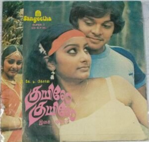 Kuyile Kuyile Tamil Film EP Vinyl Record by Shyam www.mossymart.com 2