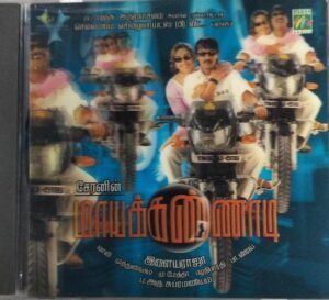 Maayakkannadi Tamil Film Audio CD by Ilayaraaja www.mossymart.com 1