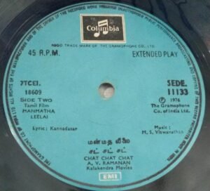 Manmatha Leelai Tamil Film EP Vinyl Record by M S Viswanathan www.mossymart.com 2