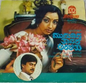 Muddudida Taaware Aralithu Kannada Film EP Vinyl Record by M Ranga Rao www.mossymart.com 2