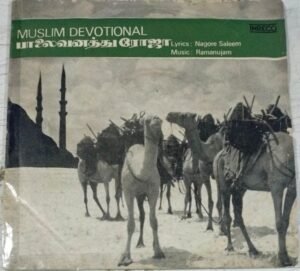 Muslim Songs Tamil EP Vinyl Record www.mossymart.com 3