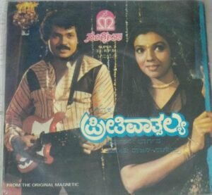 Preethi Vatsalya Kannada Film EP Vinyl Record by Rajen Nagendra www.mossymart.com 2