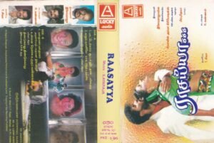 Raasayya Tamil FIlm Audio Cassette by Ilayaraaja www.mossymart.com 1