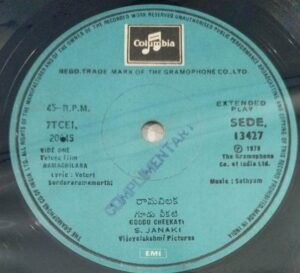 Ramachilaka Telugu Film EP Vinyl Record by Sathyam 13427 www.mossymart.com 2
