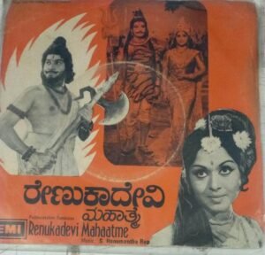 Renukadevi Mahaatme Kannada Film EP Vinyl Record by S Hanumantha Rao www.mossymart.com 1