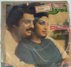 Rusi Tamil Film EP Vinyl Record by Gangai Ameran www.mossymart.com 2