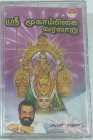 SRi Moogambika Varalaru Tamil devotional Audio Cassette by K J Jesudoss www.mossymart.com1