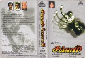 Sagamam Tamil Film Audio Cassette by A R Rahman www.mossymart.com 2