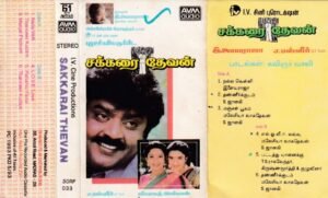 Sakkarai Thevan Tamil FIlm Audio Cassette by Ilayaraaja www.mossymart.com 1