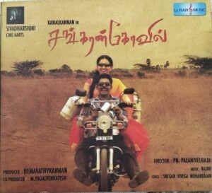 Sankarankoil Tamil Film Audio CD by Rajini www.mossymart.com 1