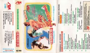 Shankarabharanam - Salangai Oli Tamil Film Audio Cassette by Ilayaraaja www.mossymart.com 2