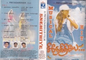 Snehithiye Tamil Film Audio Cassette by Vidyasagar www.mossymart.com 2
