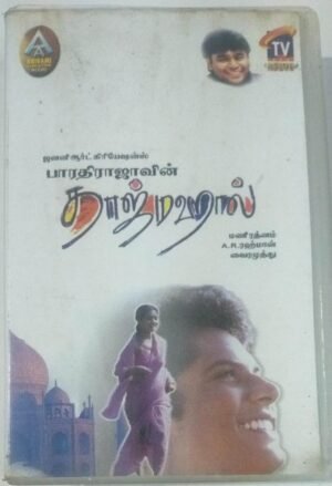Taj Mahal Tamil Film Audio Cassette by AR Rahman www.mossymart.com1