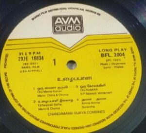 Uzhaippali Tamil Film LP Vinyl Record by Ilayaraaja www.mossymart.com 2