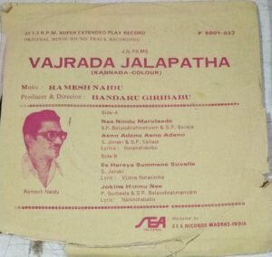 Vajrada Jalapath Kannada Film EP Vinyl Record by Ramesh Naidu www.mossymart.com 2