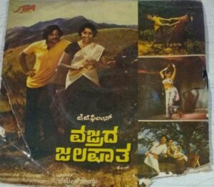 Vajrada Jalapath Kannada Film EP Vinyl Record by Ramesh Naidu www.mossymart.com 2