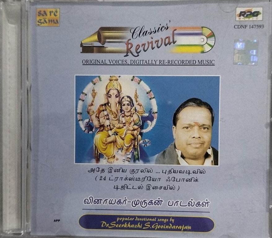 murugan tamil movie devotional songs
