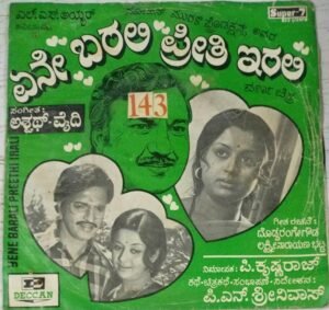 Yene Barali Preeti Irali Kannada Film EP Vinyl Record by Adwaith Vaidhi www.mossymart.com 2
