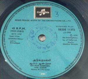Adukku Malli Tamil Film EP Vinyl Record by Shankar Ganesh www.mossymart.com 2