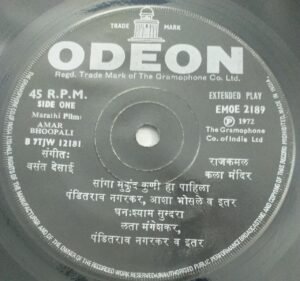 Amar Bhoopali Marathi Film EP Vinyl Record 2189 www.mossymart.com 2