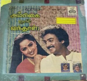 Ambigai Neril Vanthaal Tamil Film LP Vinyl Record by Ilayaraaja www.mossymart.com 1