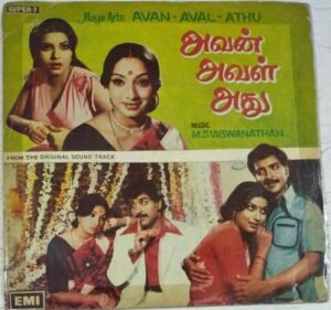 Avan Aval Athu Tamil Film EP Vinyl Record by M S Viswanathan www.mossymart.com 1