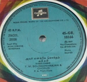 Avar Enakke Sontham Tamil Film EP Vinyl Record by Ilayaraaja www.mossymart.com 1