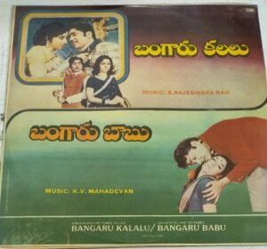 Bangaru Kalavu- Bangaru Babu Telugu Film LP Vinyl Record by K V Mahadevan- S Rajeswara Rao www.mossymart.com 1