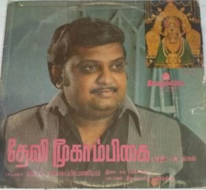 Devi Sri Moogambigai Tamil Devotional LP Vinyl Record by S P Balasubramaniam www.mossymart.com 1