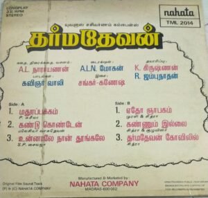 Dharmadevan Tamil Film LP Vinyl Record by Shankar Ganesh www.mossymart.com 1