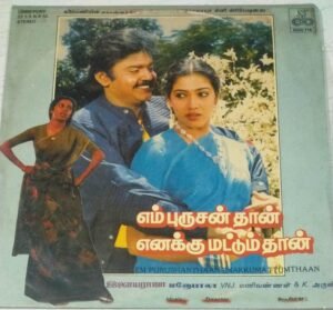 Em Purusanthan Enakku mattumthan Tamil Film LP Vinyl Record by Ilayaraaja www.mossymart.com 1