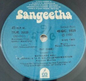 GAali Maathu Kannada Film EP Vinyl Record by Rajan Nagendra www.mossymart.com 1