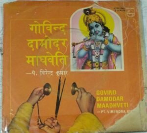 Govind Damodar Maadhevti Marathi Devotional EP Vinyl Record www.mossymart.com 1