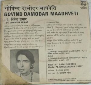 Govind Damodar Maadhevti Marathi Devotional EP Vinyl Record www.mossymart.com 1